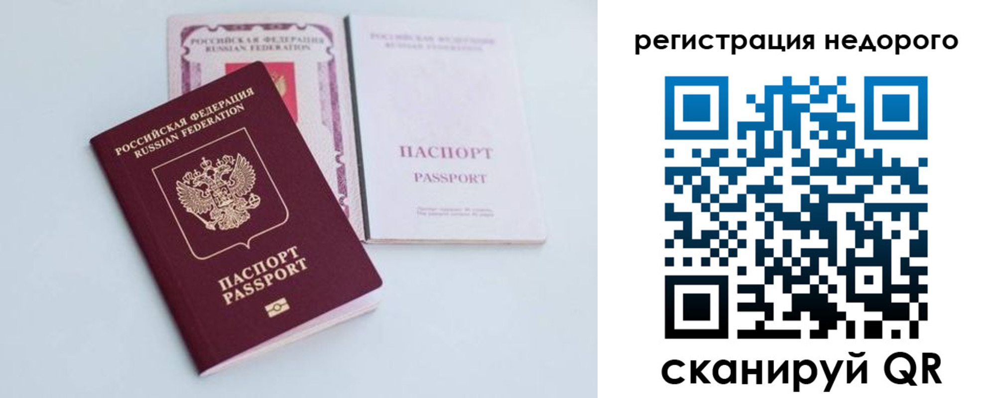 временная прописка в Краснокаменске