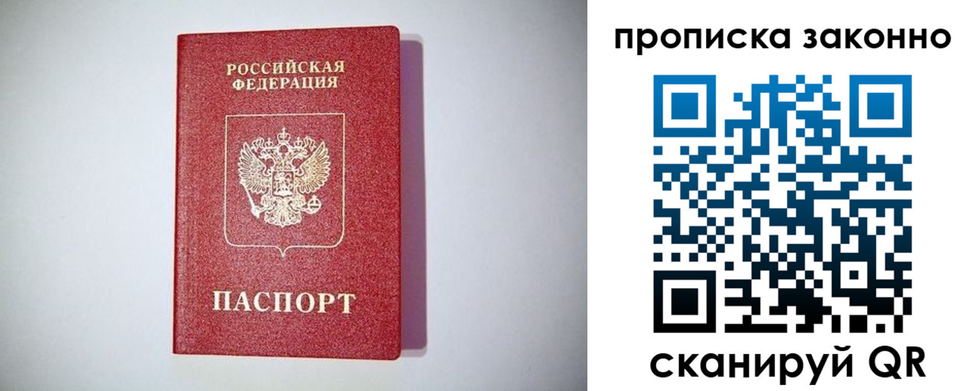 прописка законно в Краснокаменске