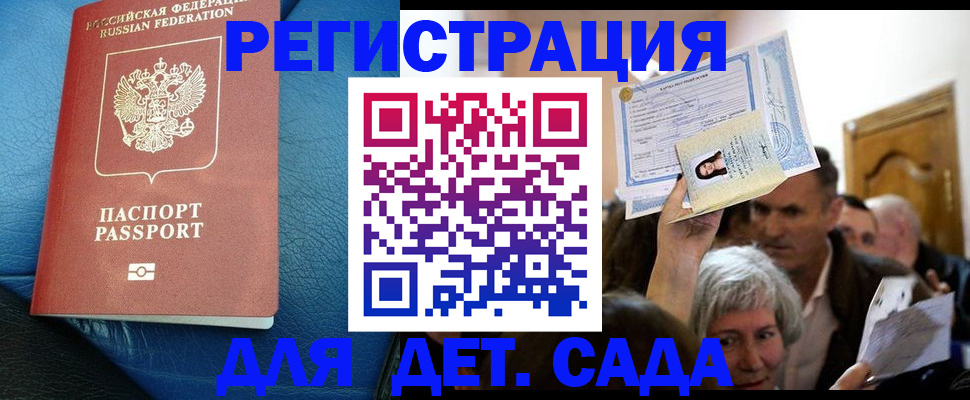 купить прописку в Краснокаменске